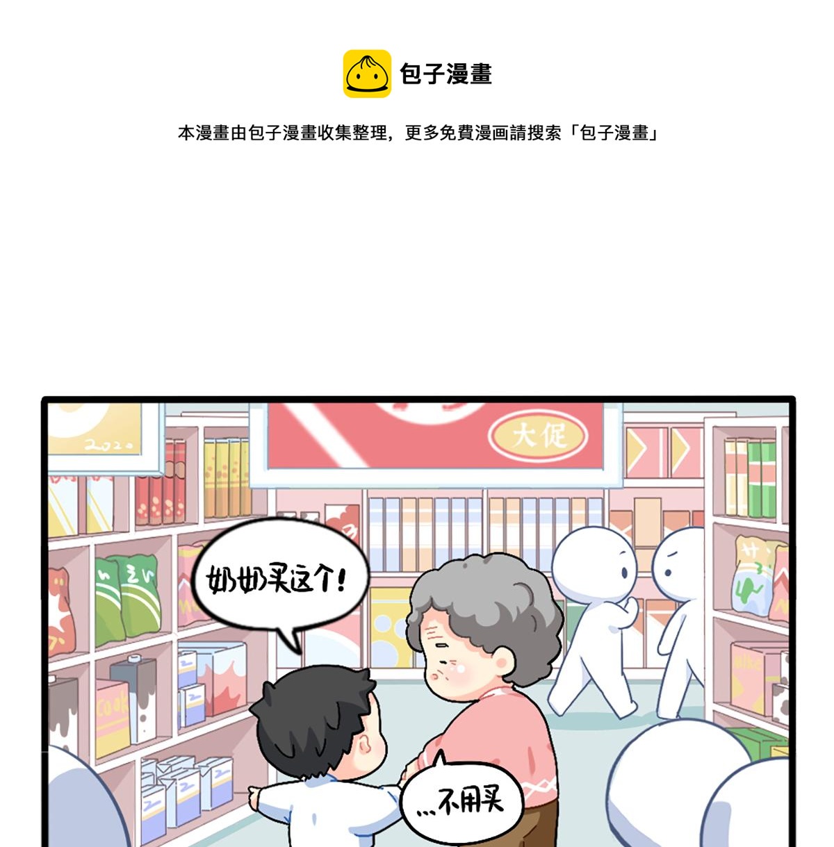 番外：给小姜丝买买买-第178话