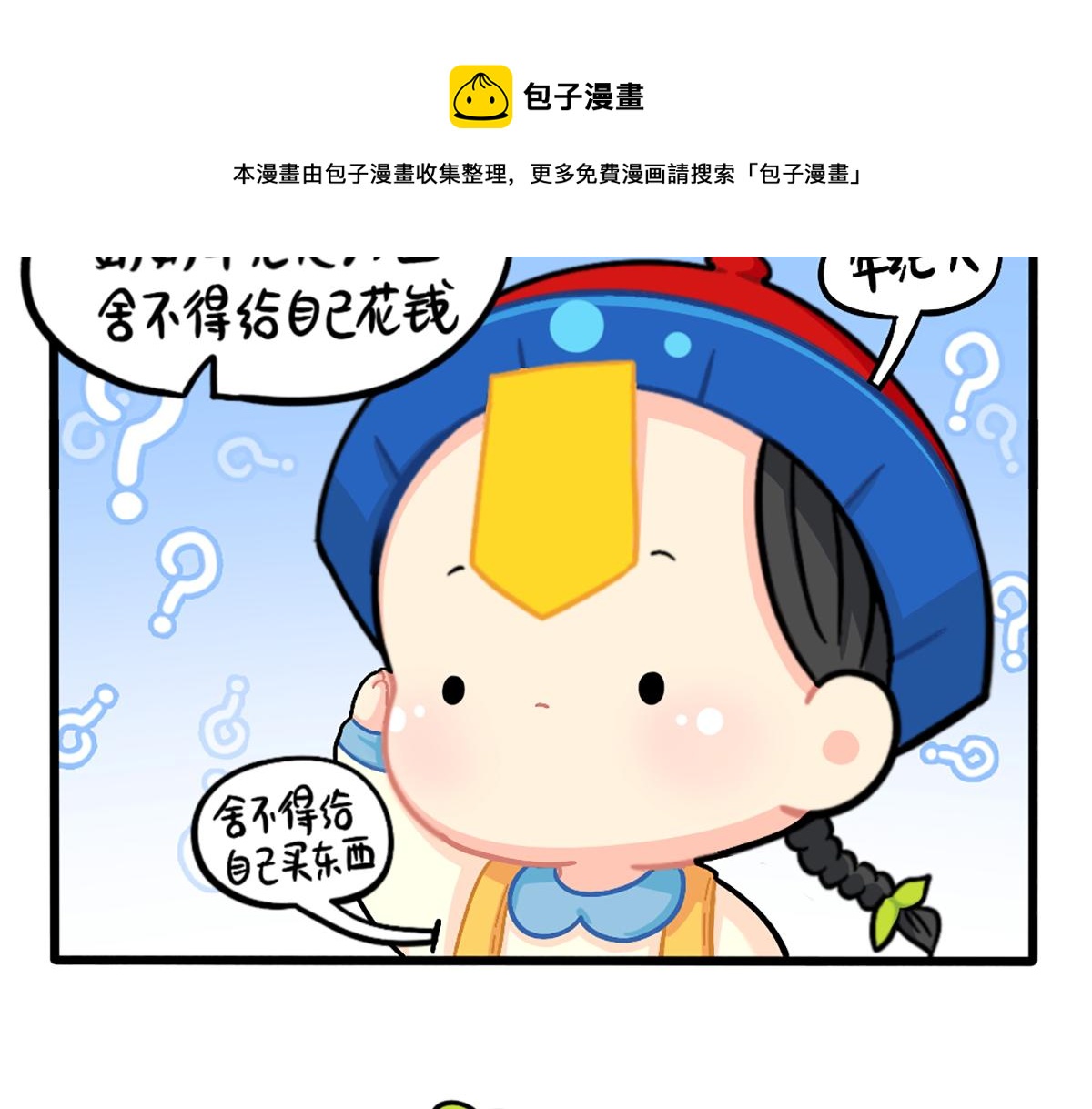 番外：给小姜丝买买买-第178话