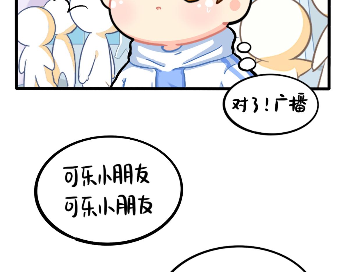 番外：小姜丝走丢了？！-第180话