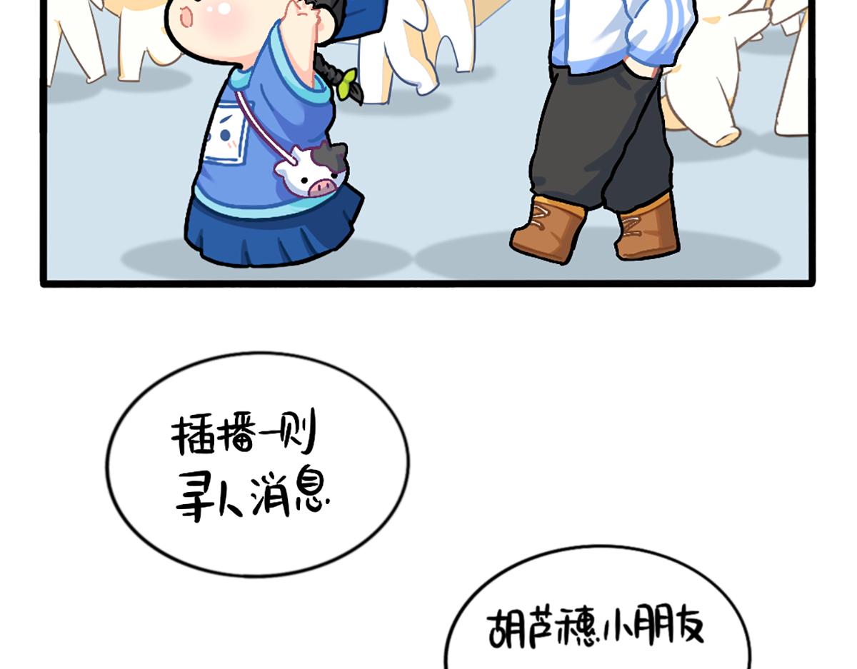 番外：小姜丝走丢了？！-第180话