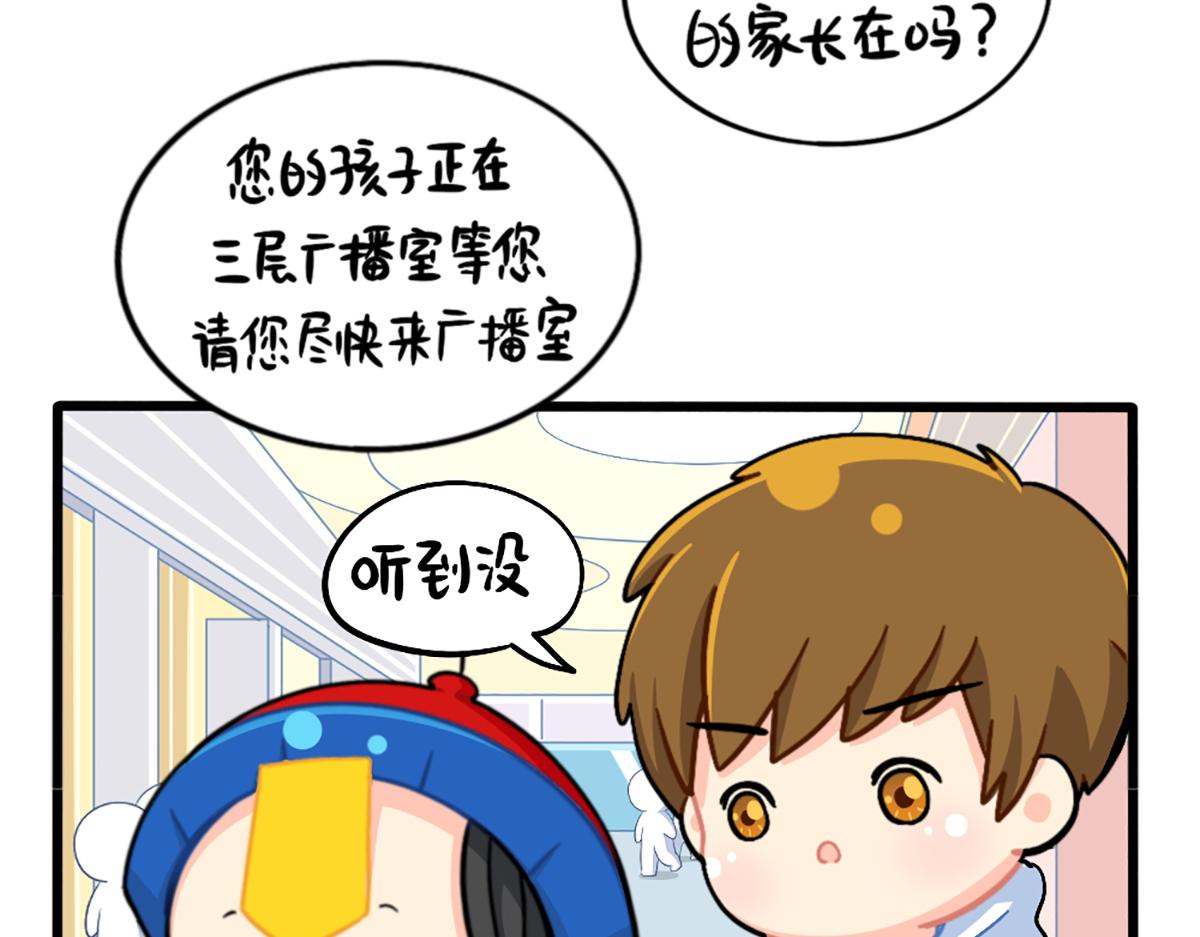 番外：小姜丝走丢了？！-第180话
