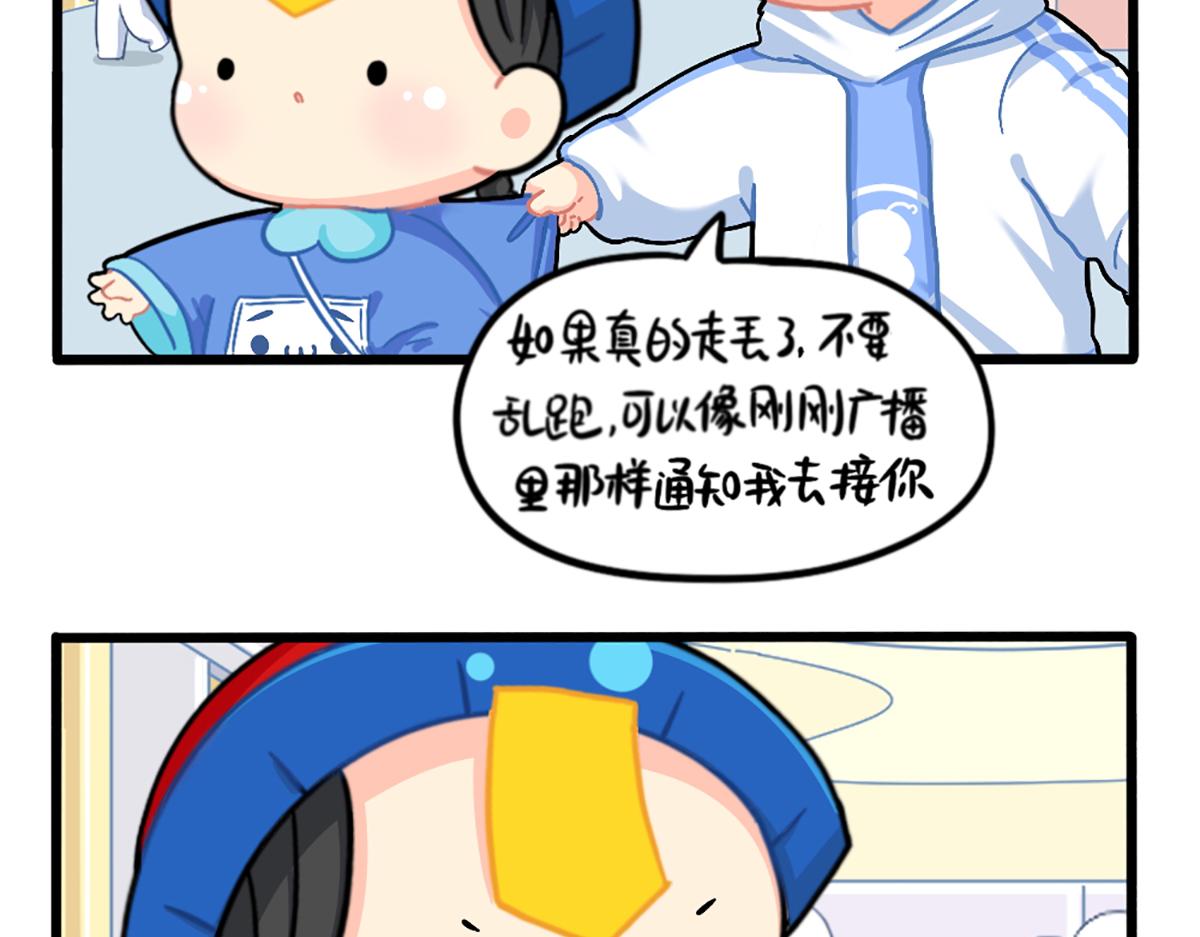 番外：小姜丝走丢了？！-第180话