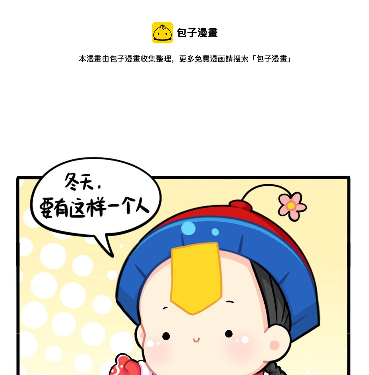 番外：这个冬天，小姜丝有&hellip;&hellip;-第186话