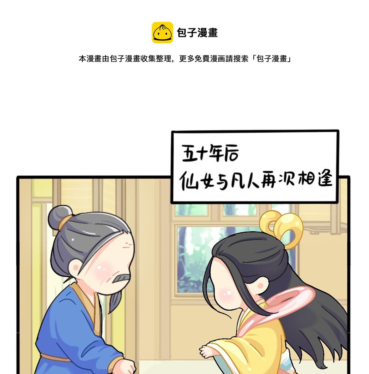 番外：五十年后&hellip;&hellip;-第188话