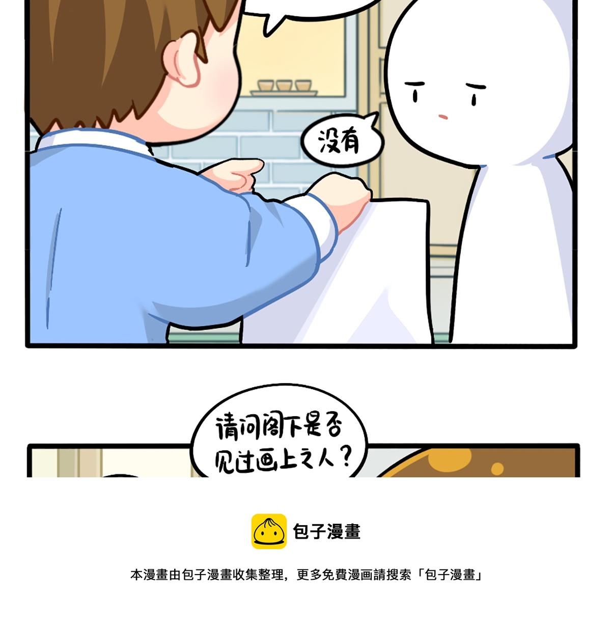 番外：小姜丝走丢了怎么办？-第190话
