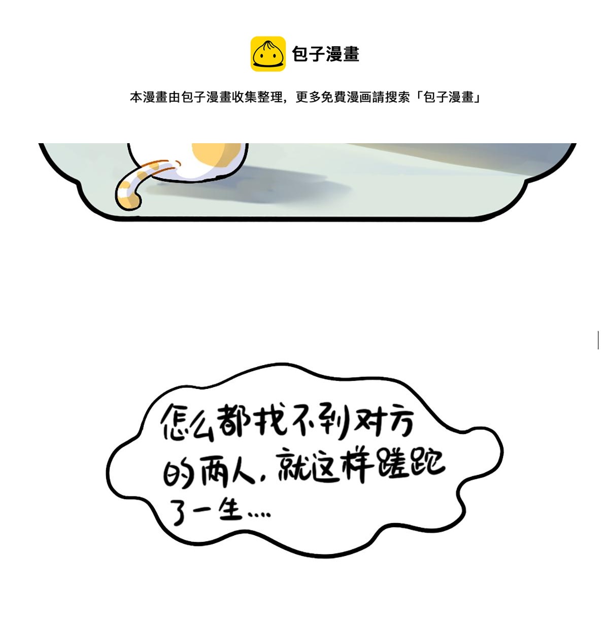 番外：小姜丝走丢了怎么办？-第190话