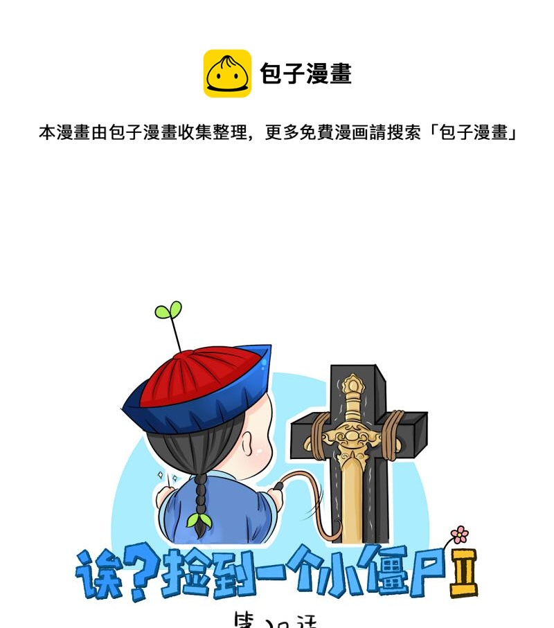第20话 请照顾好他！-第24话