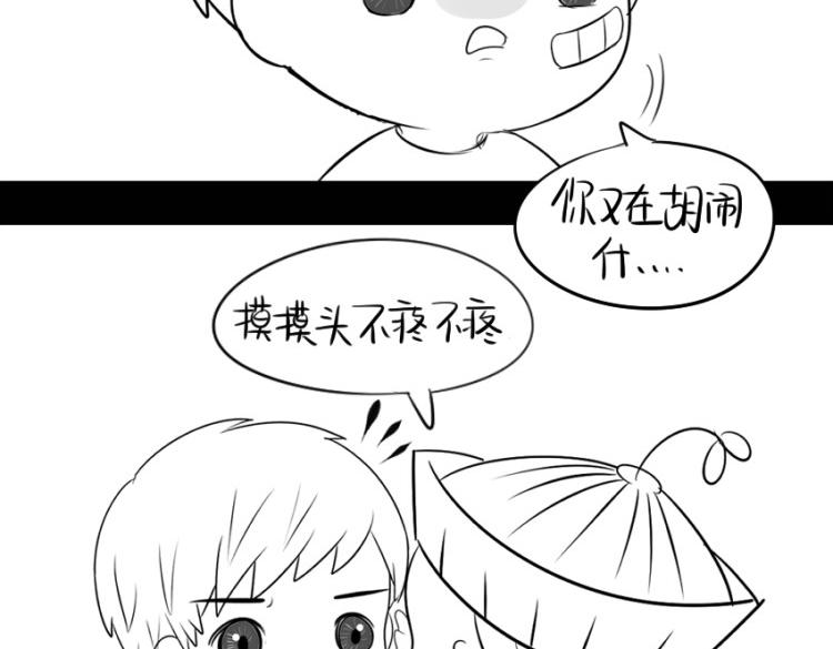 番外：果然还是要喝更多小牛奶-第26话