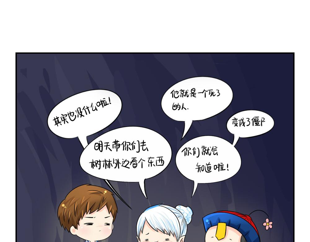 第3话 这是我的小僵尸-第4话
