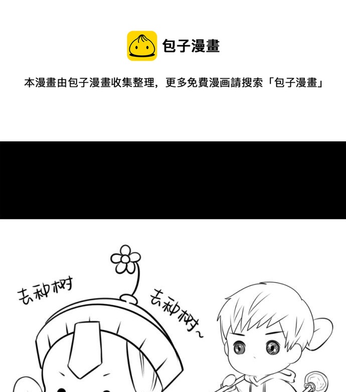 番外：大家植树节快乐！-第34话