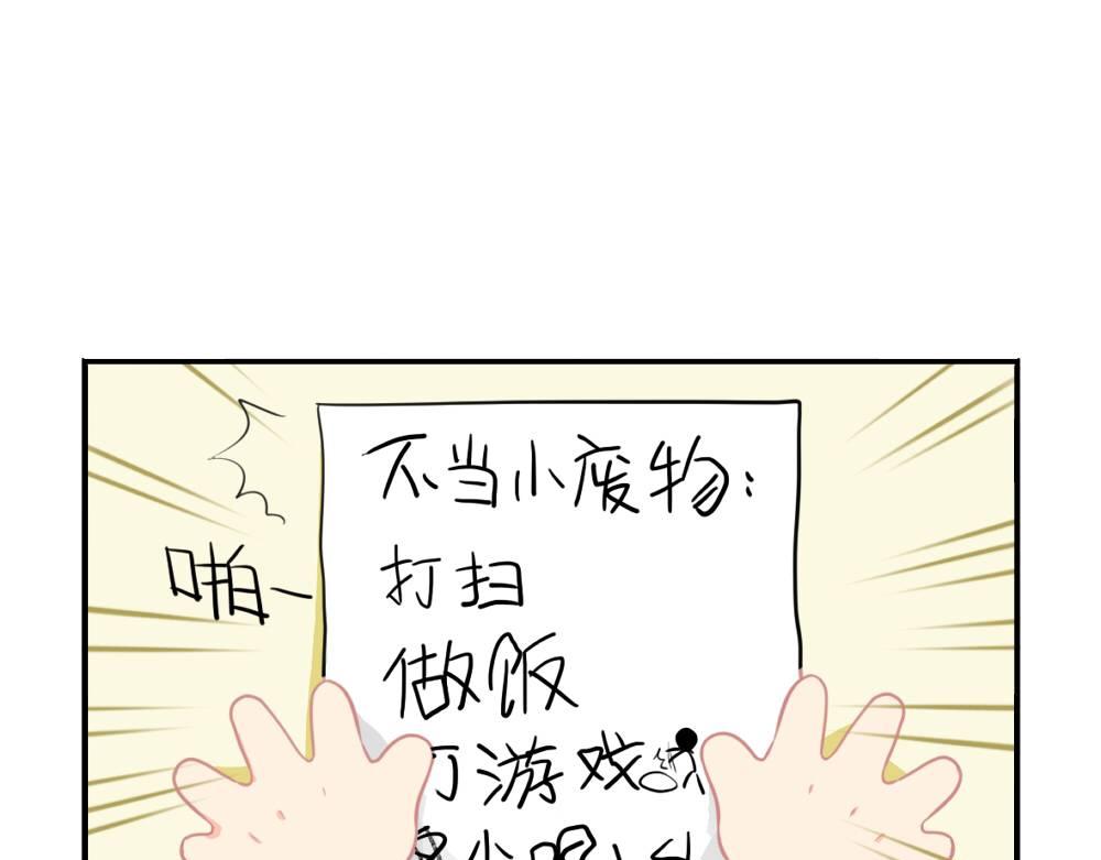 番外：小废物-第36话
