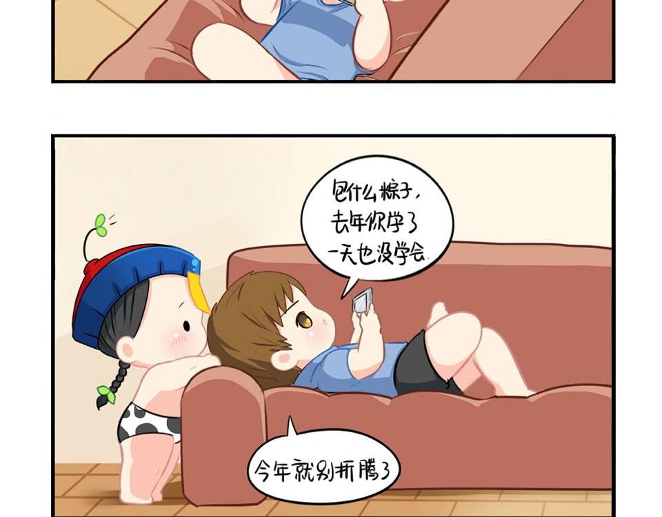 番外：小废物-第36话