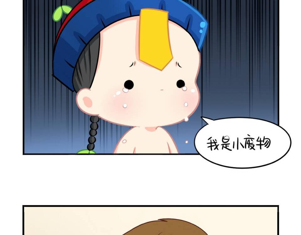 番外：小废物-第36话