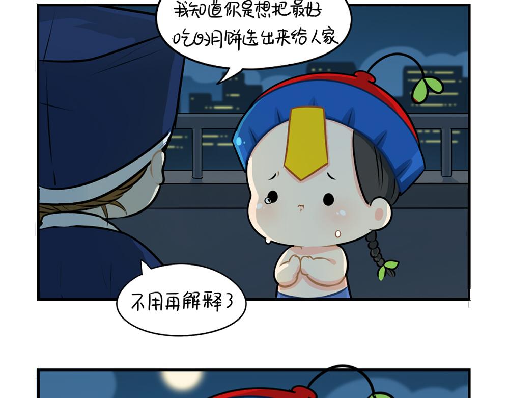番外 中秋节-第40话