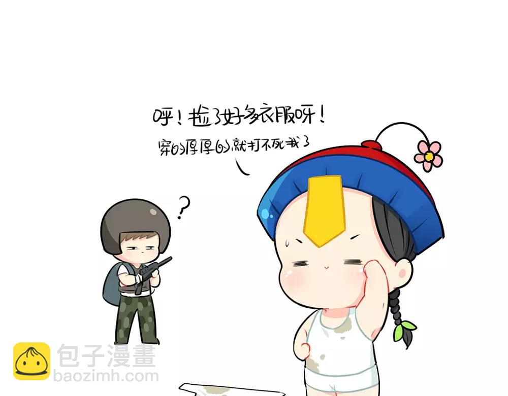 番外 吃鸡-第42话