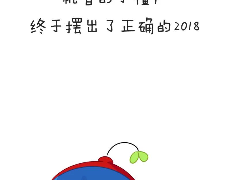 番外 新年快乐-第44话