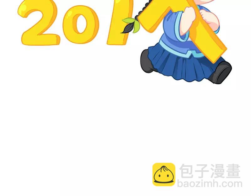番外 新年快乐-第44话