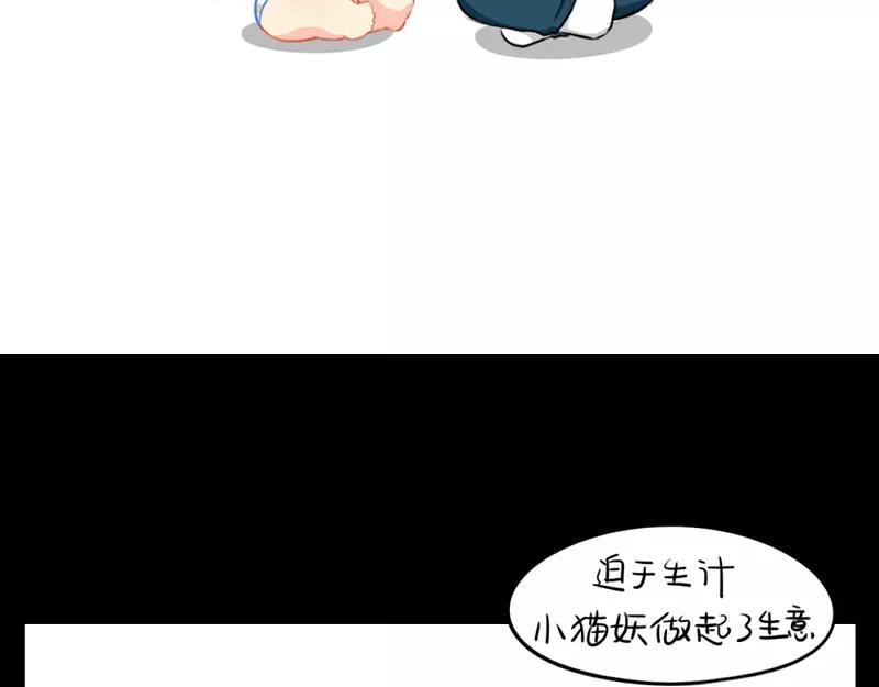 番外 小猫妖-第46话