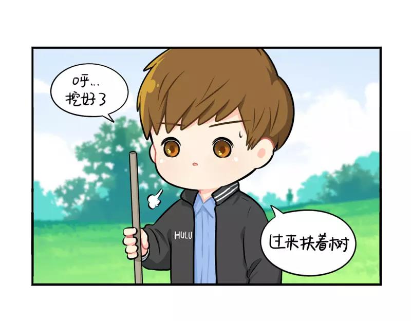 番外 植树节-第50话