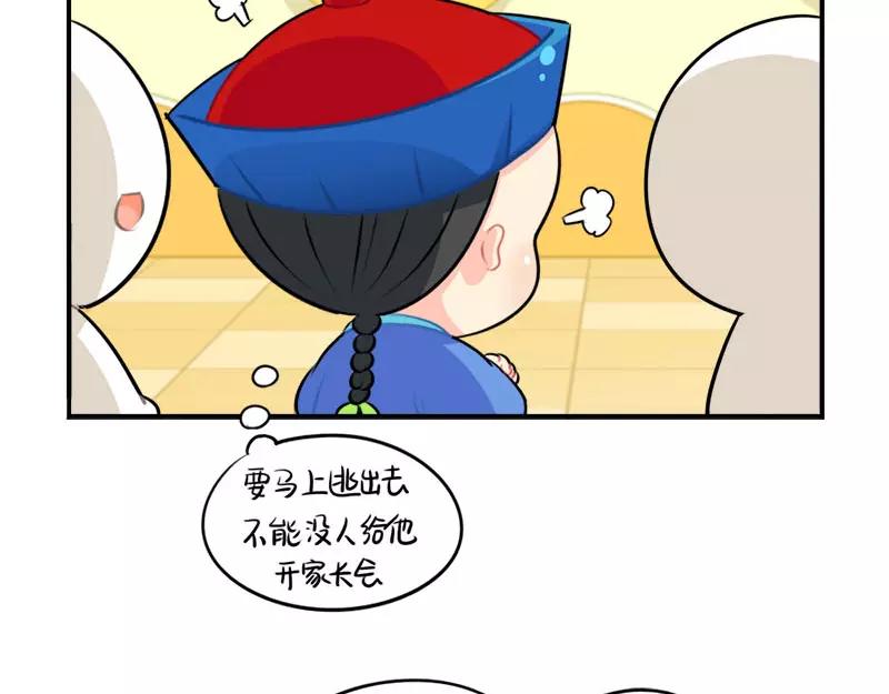 番外 家长会-第52话