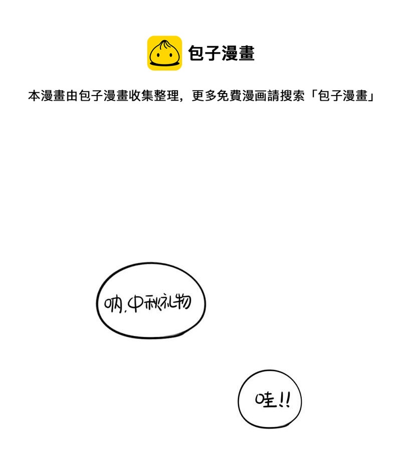 番外：中秋节-第58话