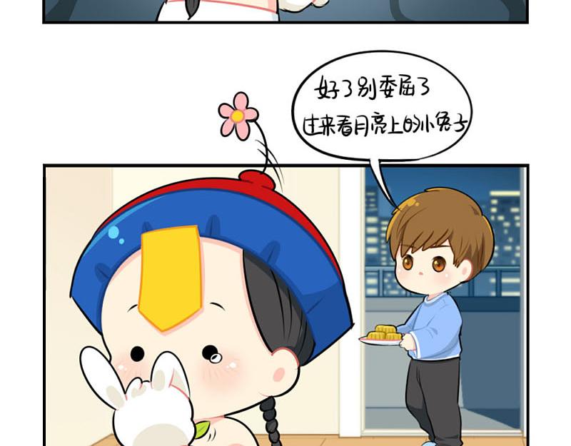 番外：中秋节-第58话