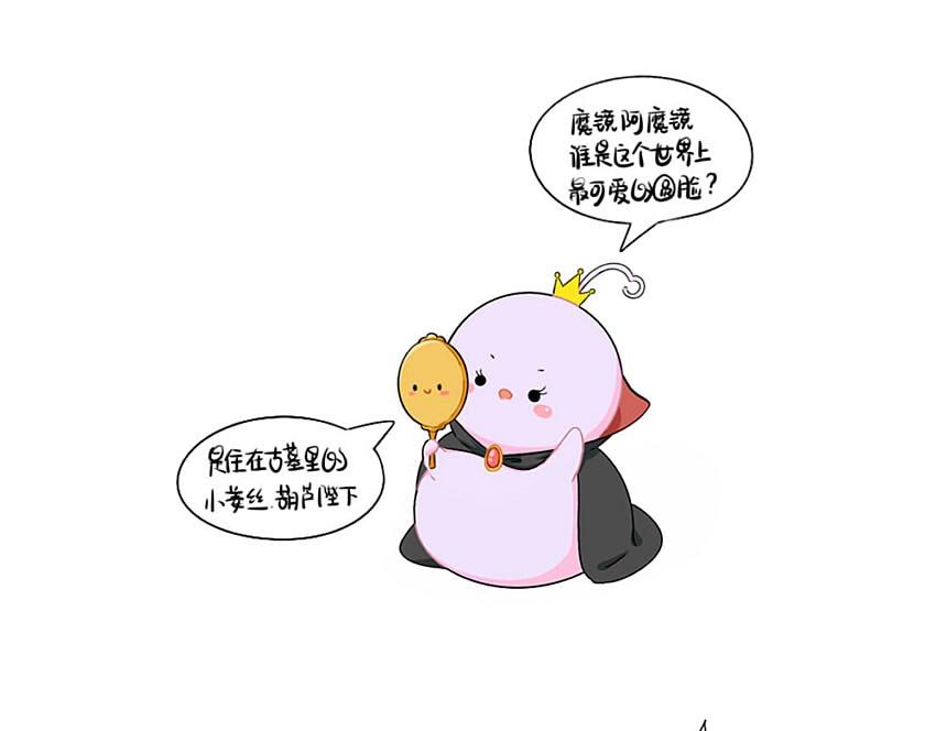 番外 小姜丝童话世界之白喝公主-第74话