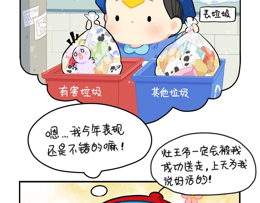 番外 小年快乐-第84话