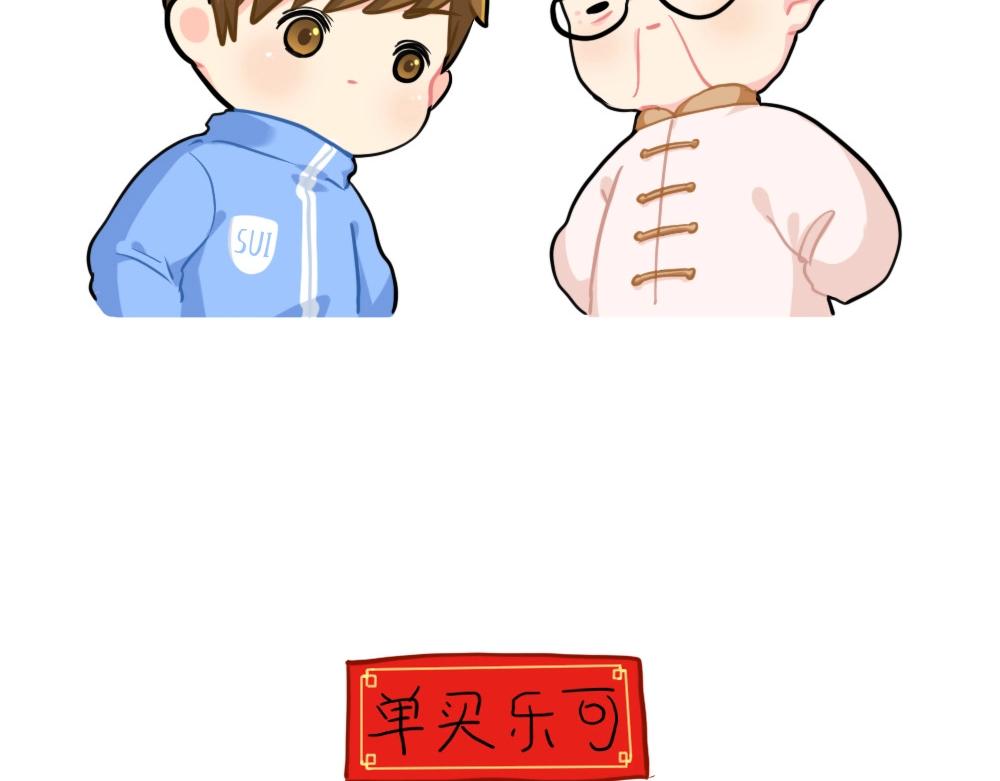 番外 写春联-第86话