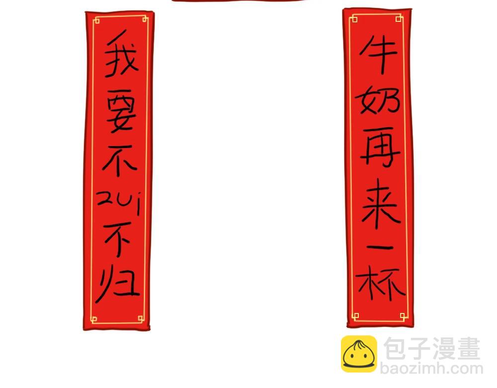 番外 写春联-第86话