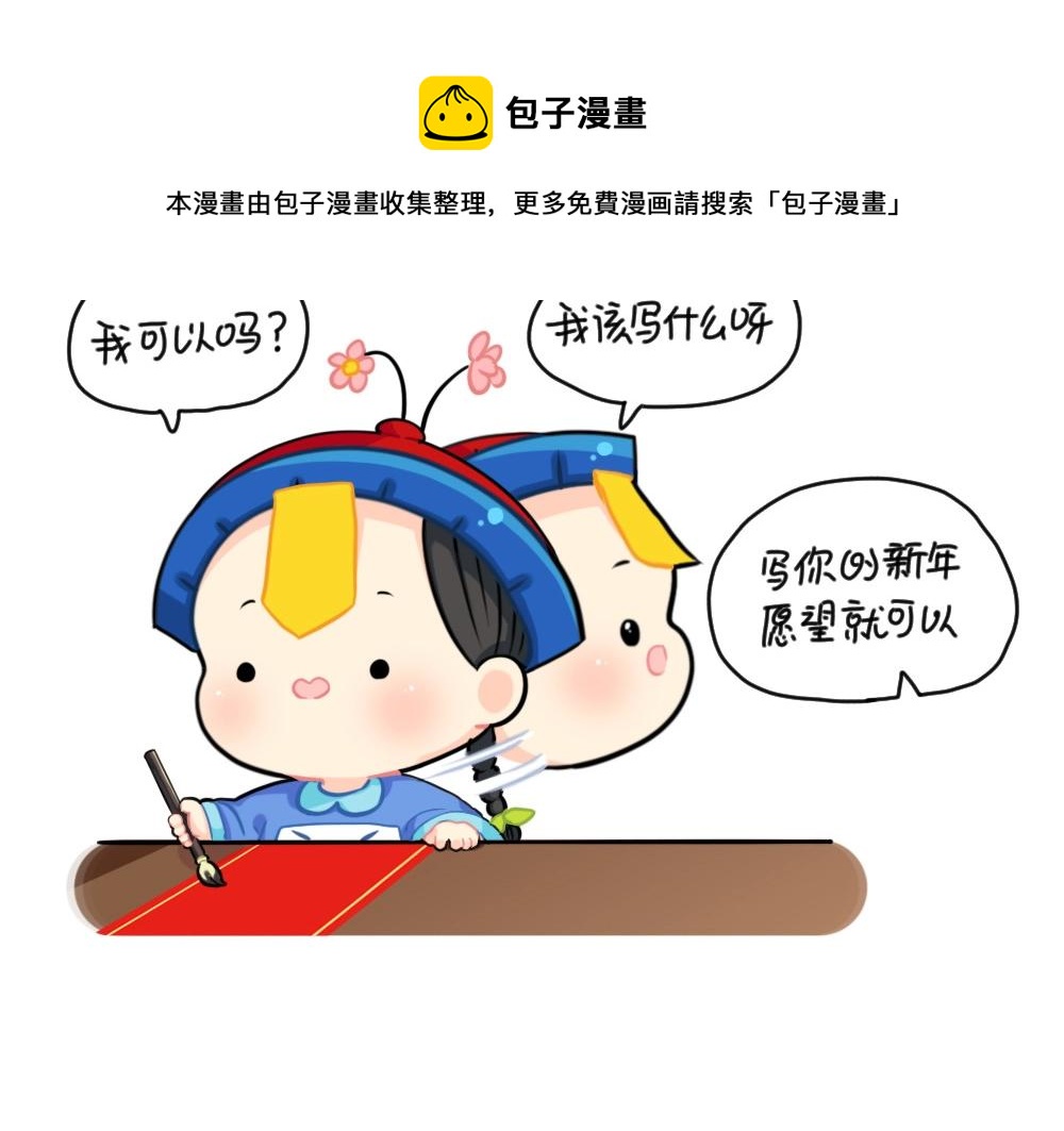 番外 写春联-第86话