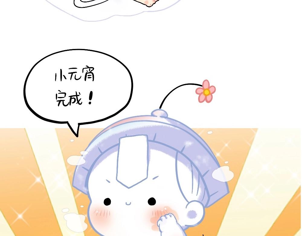 番外 元宵节快乐-第88话