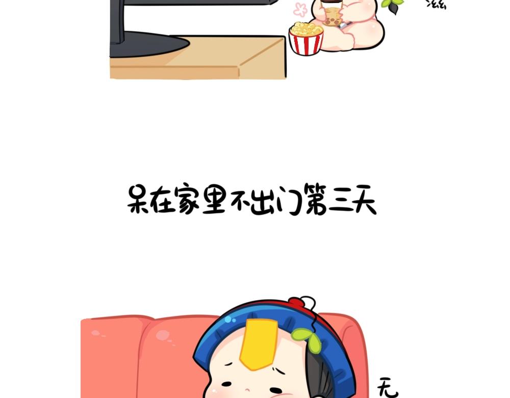 番外 不能出门的第N天~-第90话