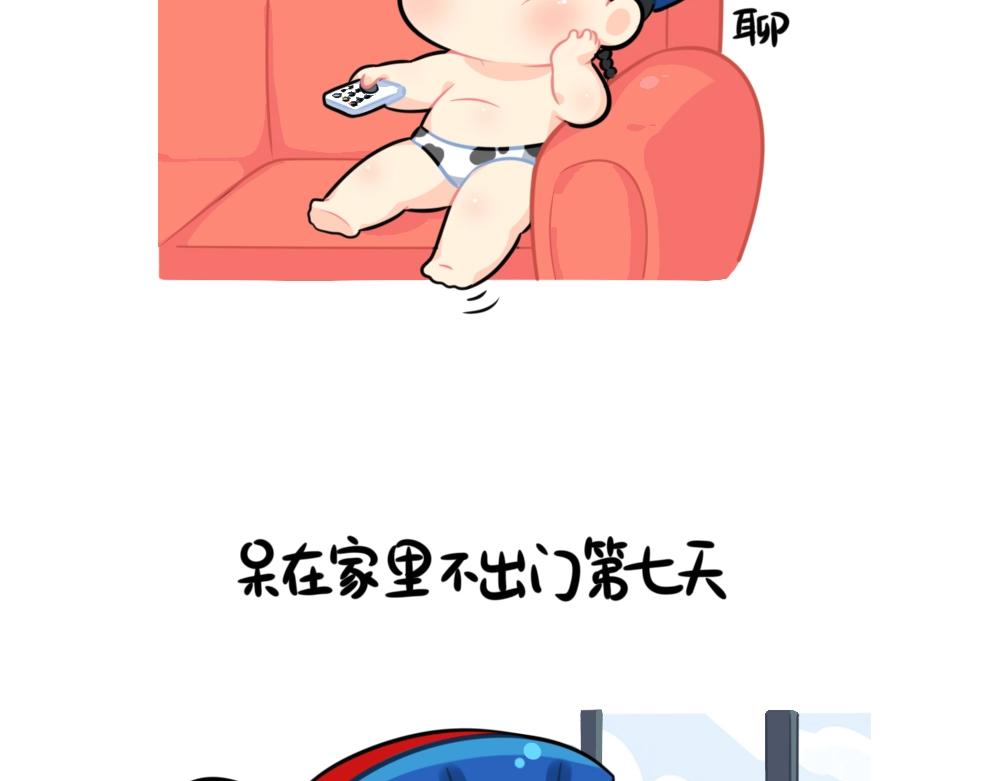 番外 不能出门的第N天~-第90话