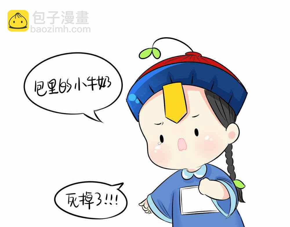 第9话 我的小牛奶&hellip;死掉了(1/2)-第10话