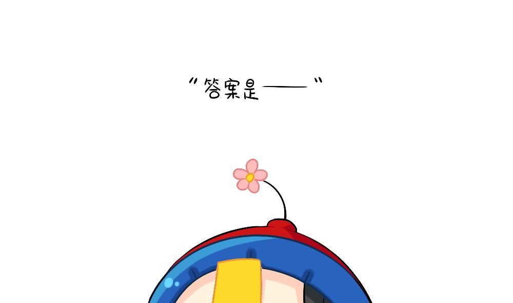 恭喜小姜丝，答对了-第102话