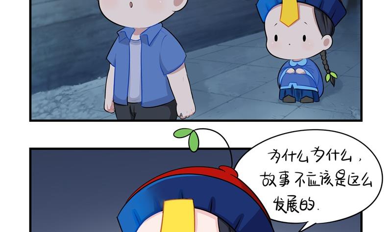 第2话 故事不应该是这么发展的-第110话