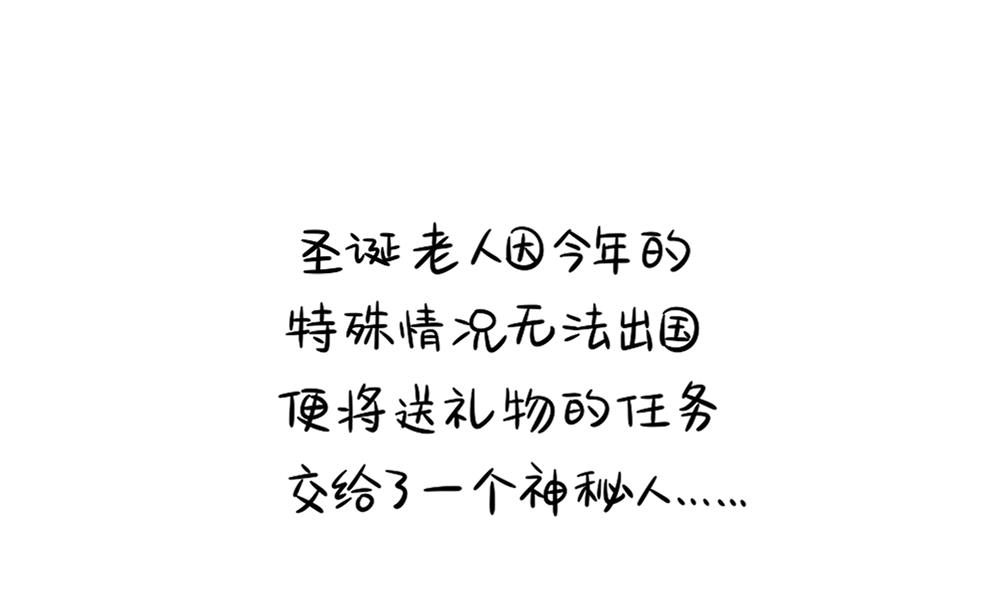 圣诞节番外-第120话