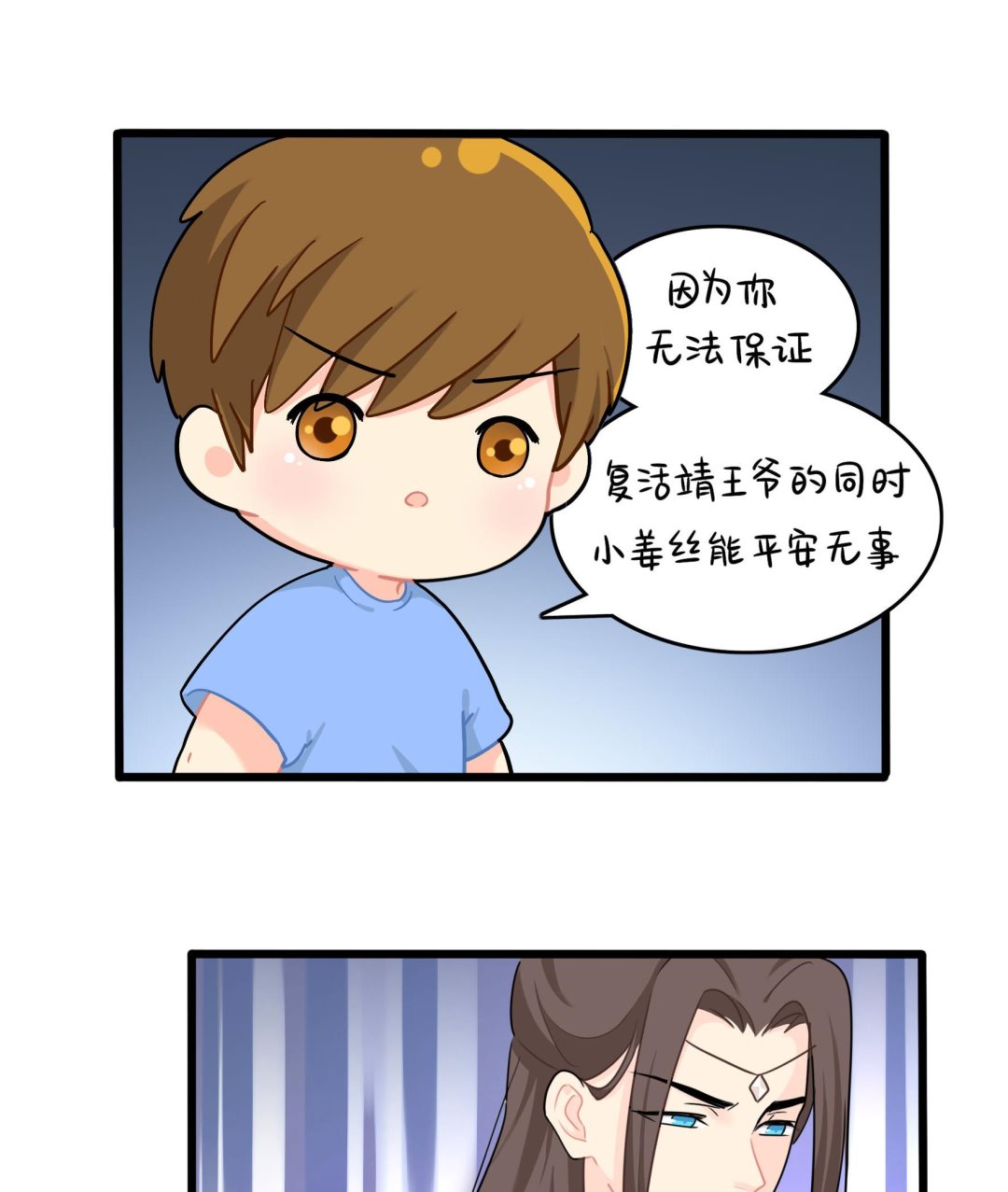 第17话 我不能不管他！(1/2)-第144话