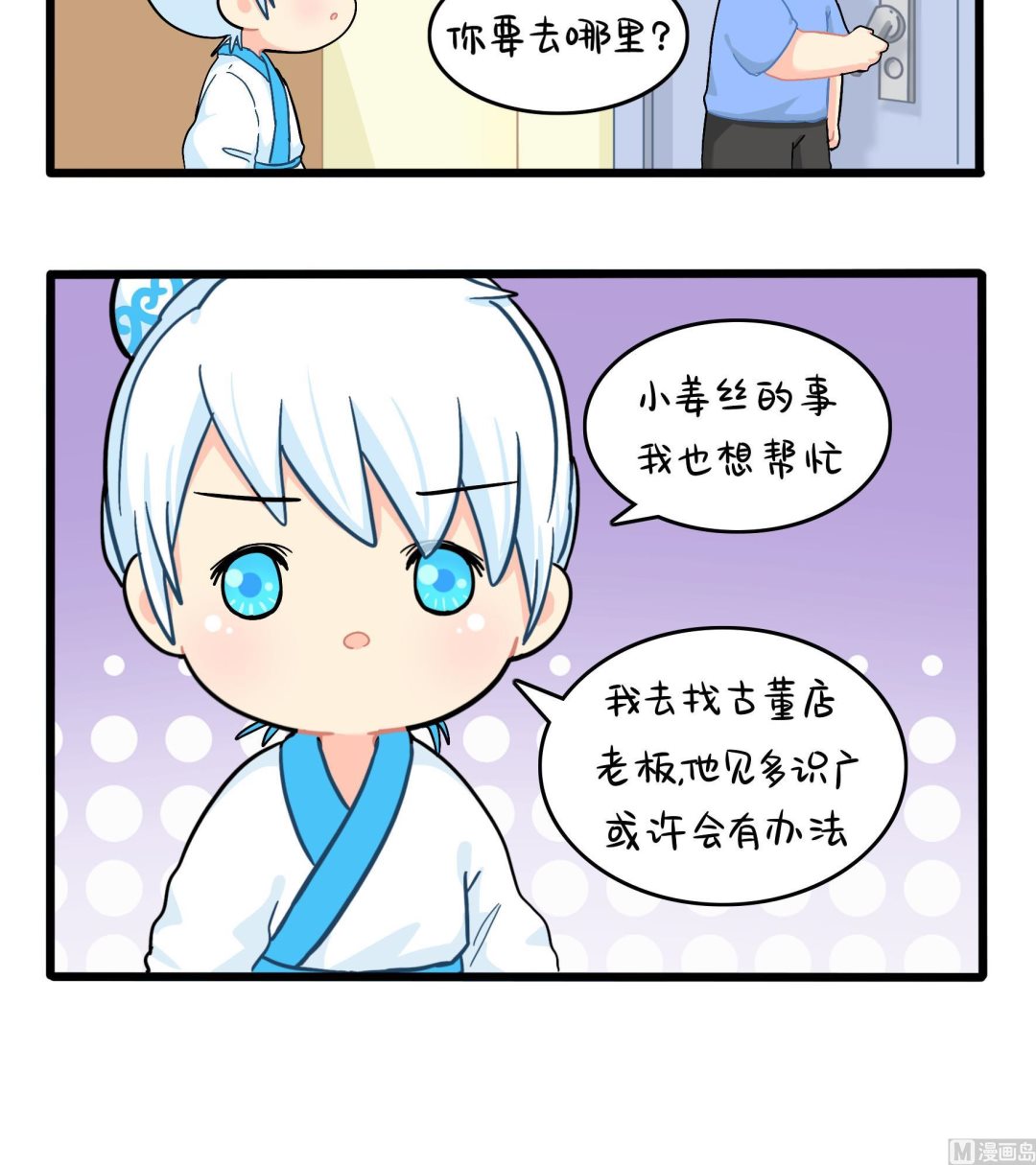 第17话 我不能不管他！(1/2)-第144话