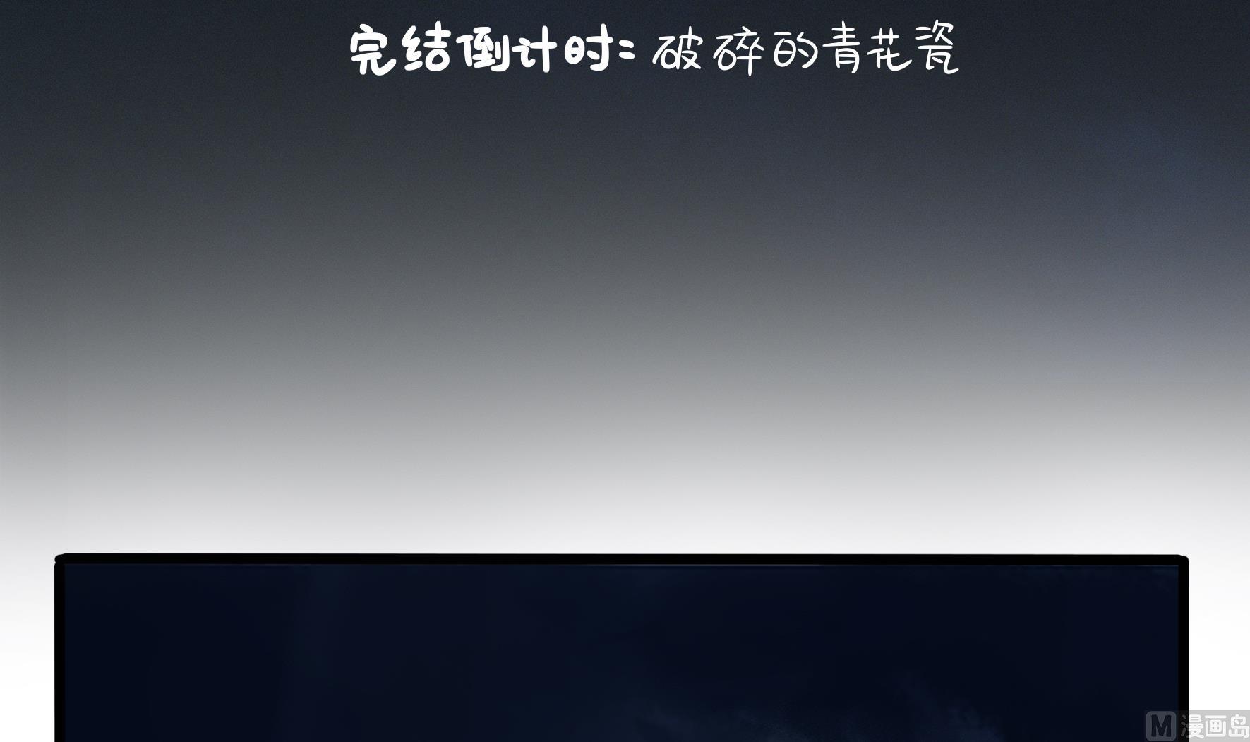 第19话 破碎的青花瓷(1/2)-第146话
