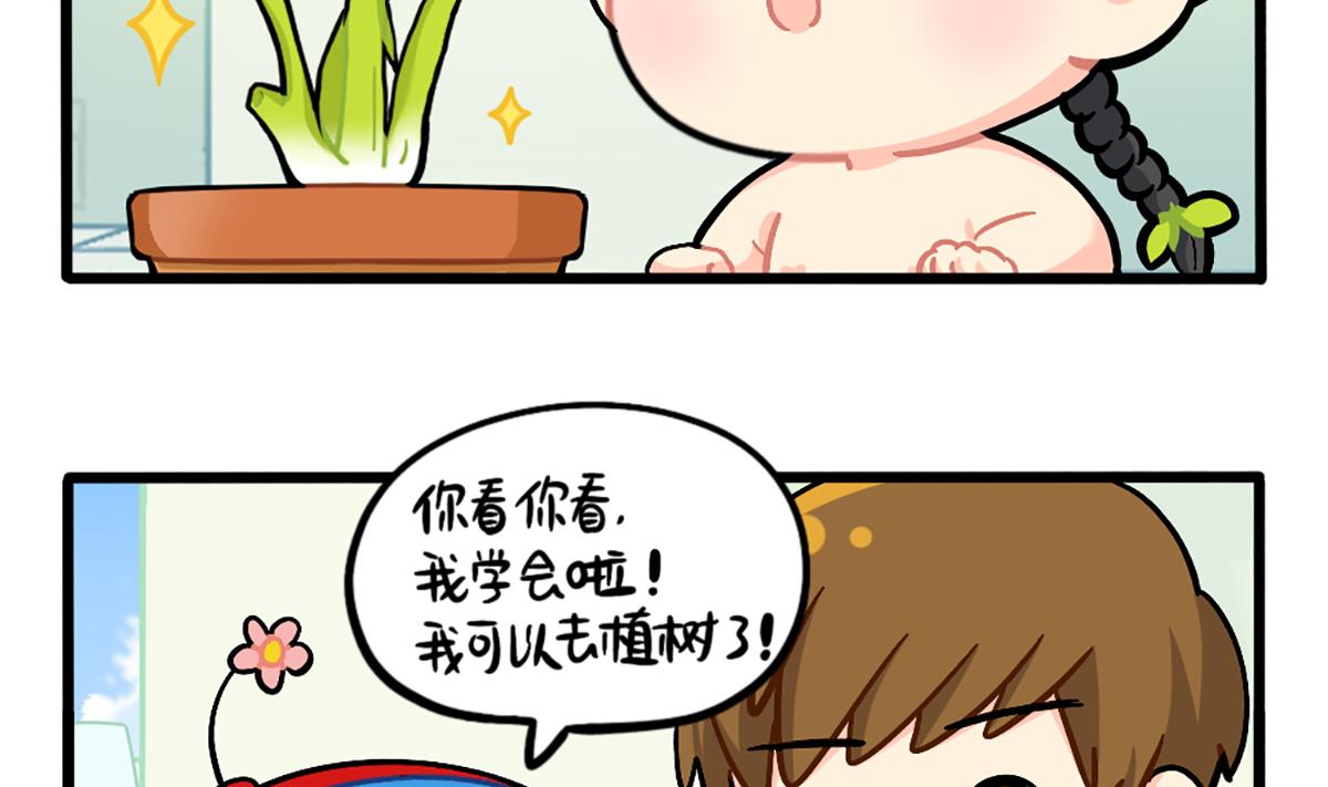 植树节番外-第148话