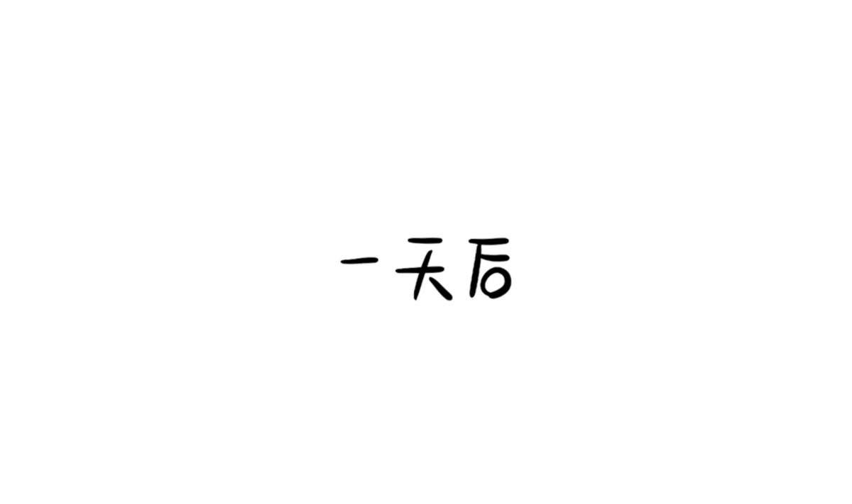 成功姜的人生规划-第156话