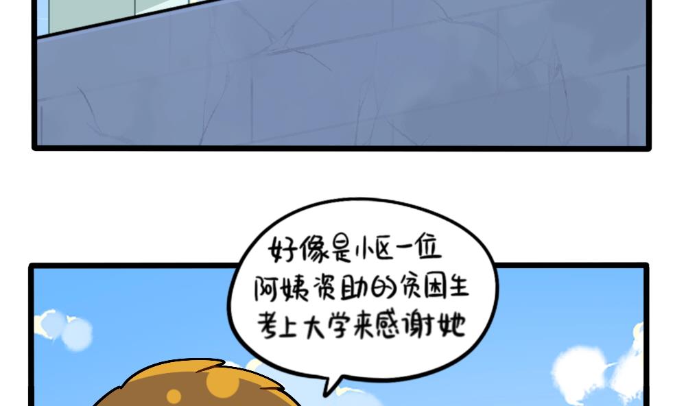 爱心人士可乐资助贫穷小姜丝-第162话