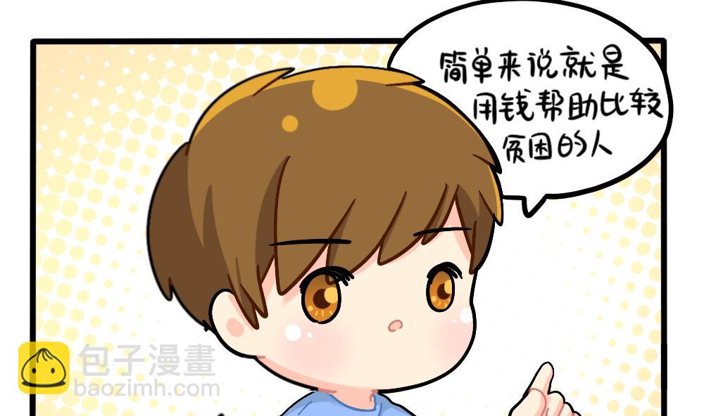 爱心人士可乐资助贫穷小姜丝-第162话