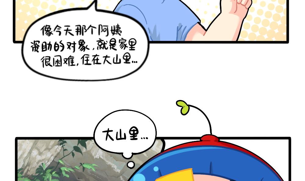 爱心人士可乐资助贫穷小姜丝-第162话