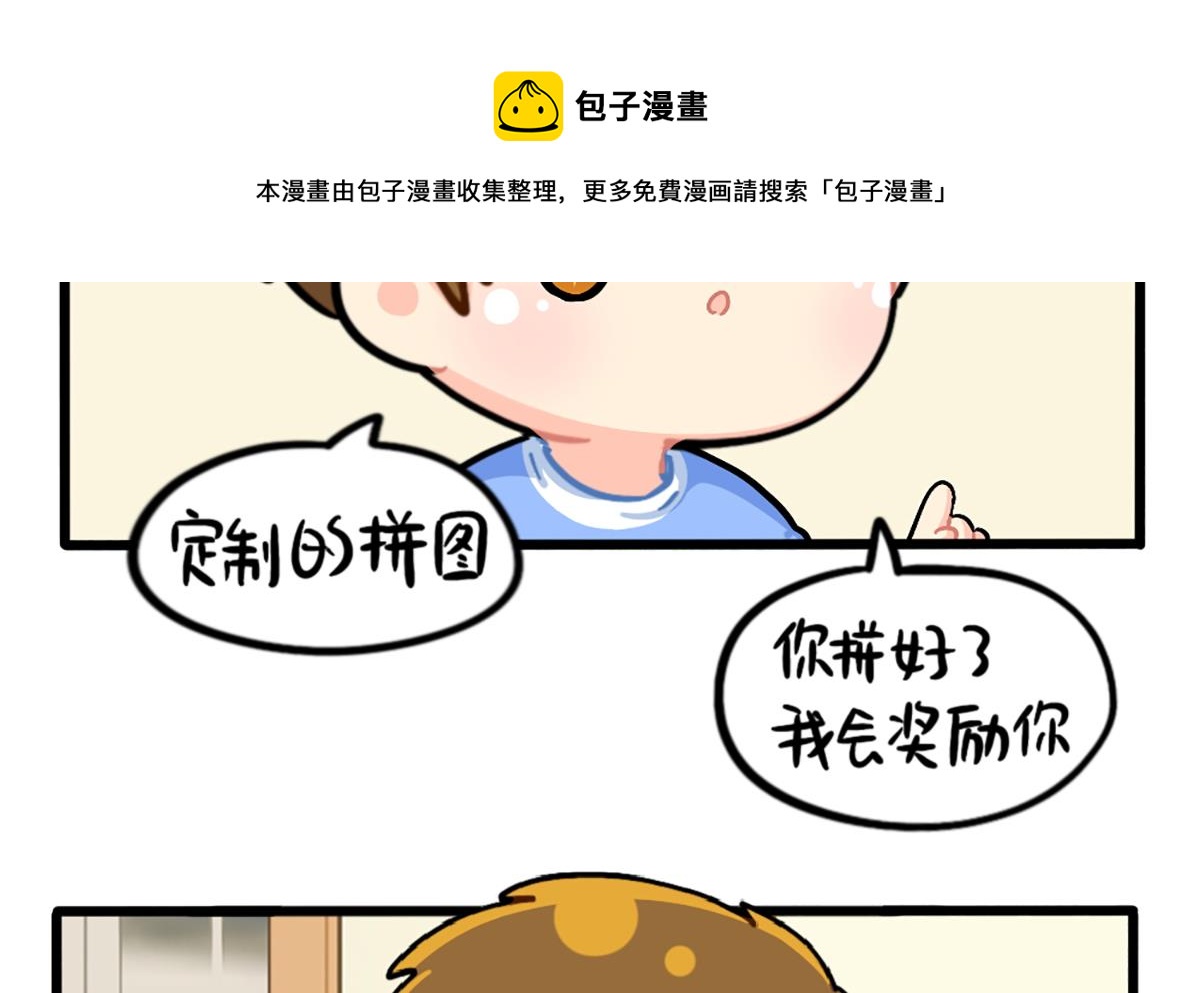 小姜丝拼图-第170话