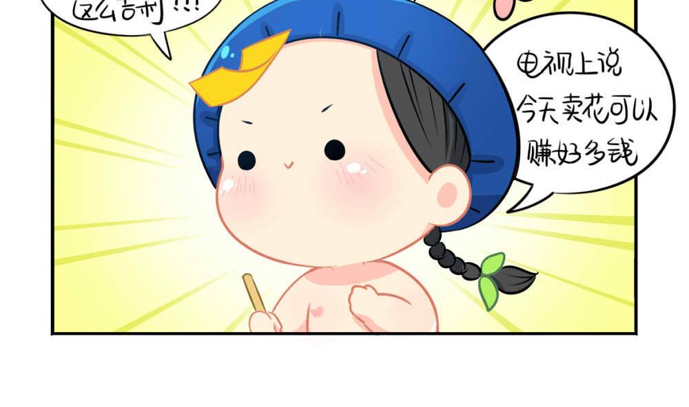 七夕 送你我的花花，你带我回家-第38话