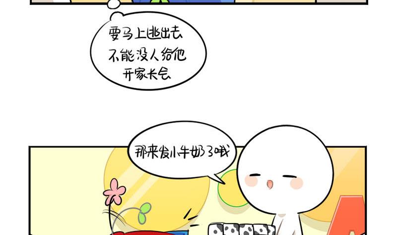 家长会(1/2)-第46话