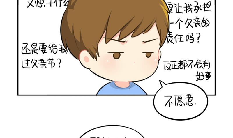 父亲节-第48话